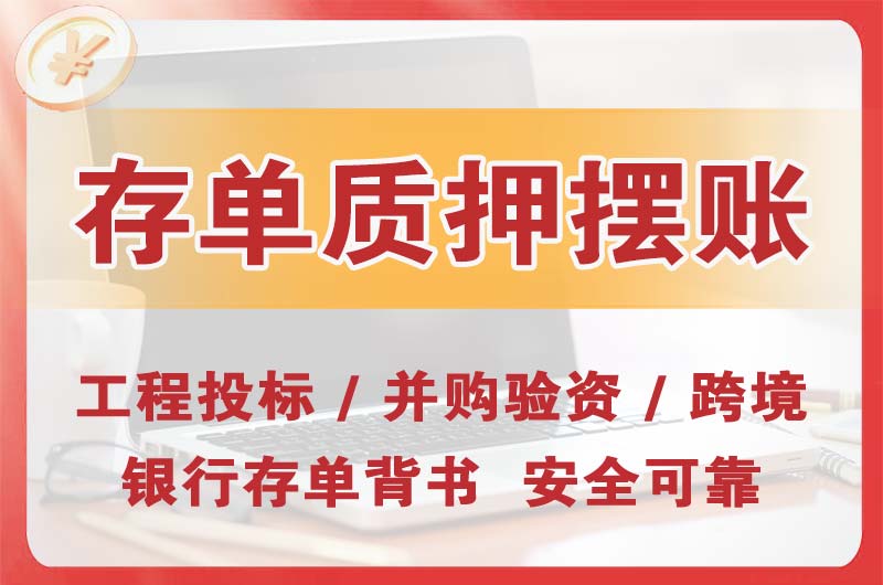 南城大额存单质押摆账